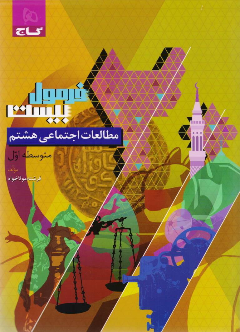 شاهکار کتاب کار عربی هشتم انتشارات کلاغ سپید