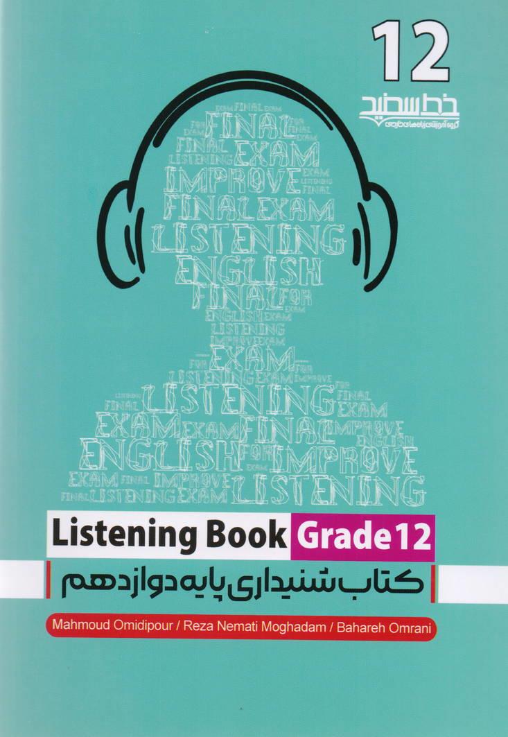 کتاب شنیداری پایه دوازدهم انتشارات خط سفید