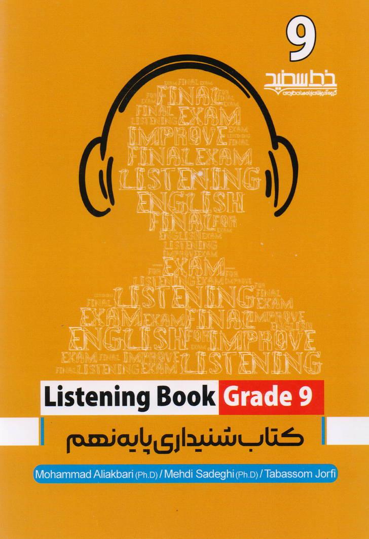 کتاب شنیداری پایه نهم انتشارات خط سفید