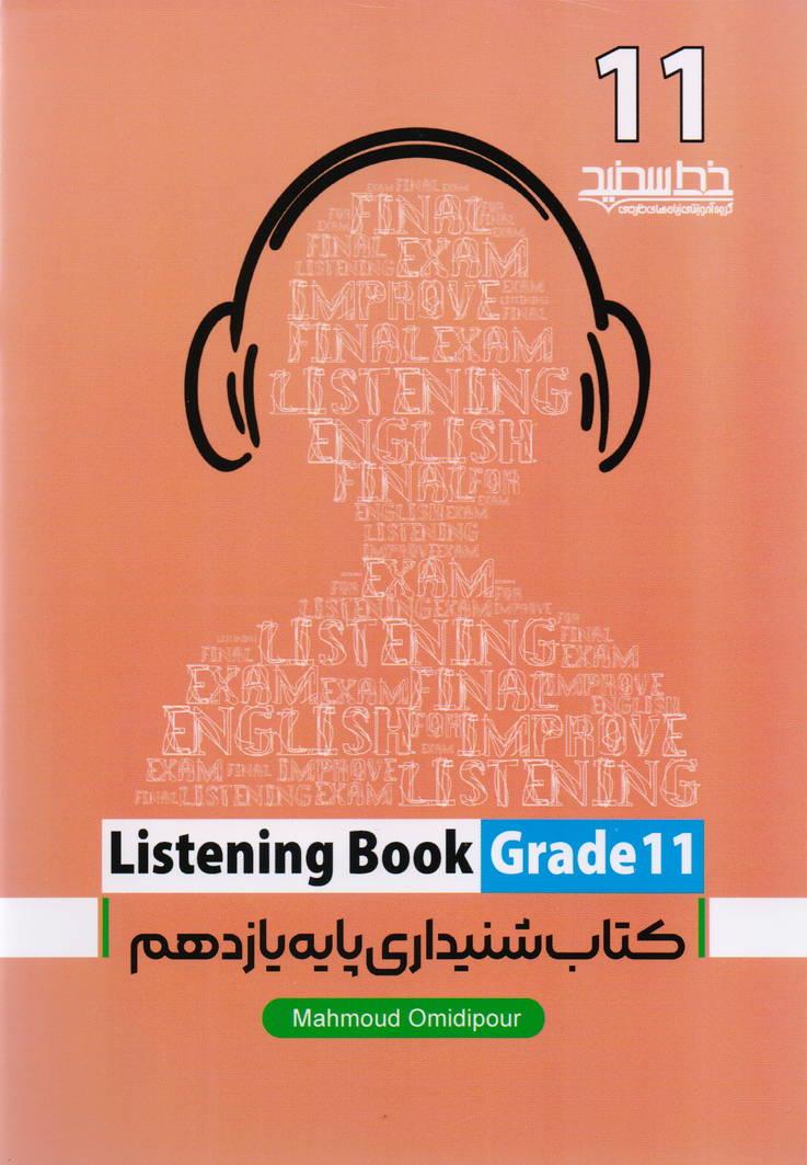 کتاب شنیداری پایه یازدهم انتشارات خط سفید