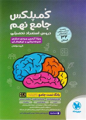 32 استان کمپلکس جامع نهم  1+31 استان انتشارات مهروماه