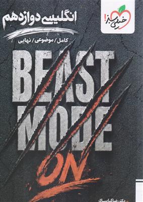 BESAT MODE ON  بست مود زبان انگلیسی دوازدهم کلیه رشته ها دکتر رضا کیاسالار خیلی سبز