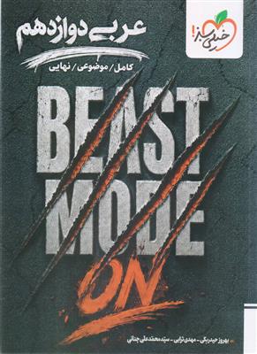 BESAT MODE ON  بست مود عربی دوازدهم رشته ریاضی و تجربی انتشارات خیلی سبزBESAT MODE ON  بست مود دینی دوازدهم رشته ریاضی و