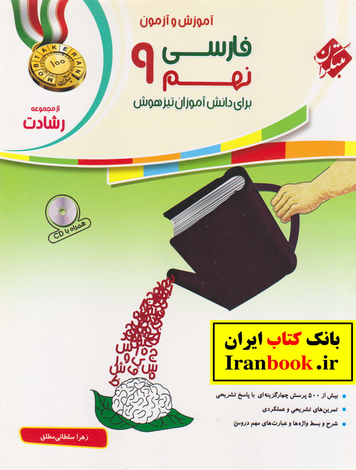 رشادت فارسی نهم انتشارات مبتکران