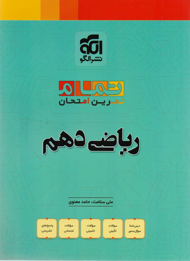 پرسمان فارسی پنجم ابتدایی انتشارات گاج