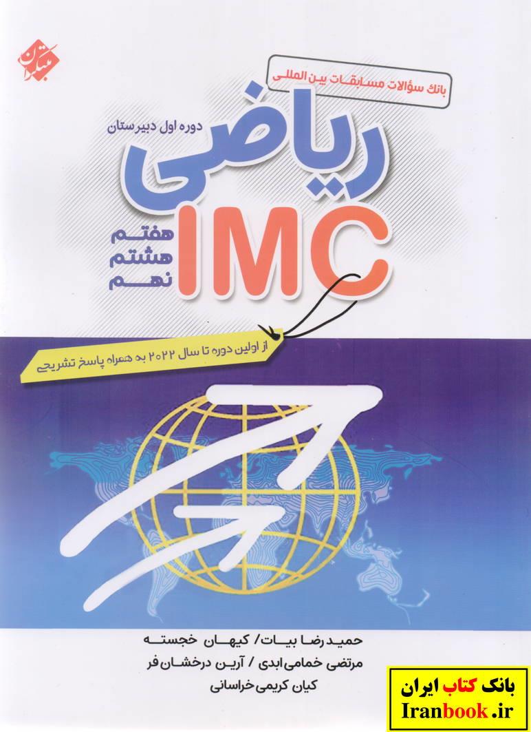 IMC آی ام سی نهم انتشارات مبتکران